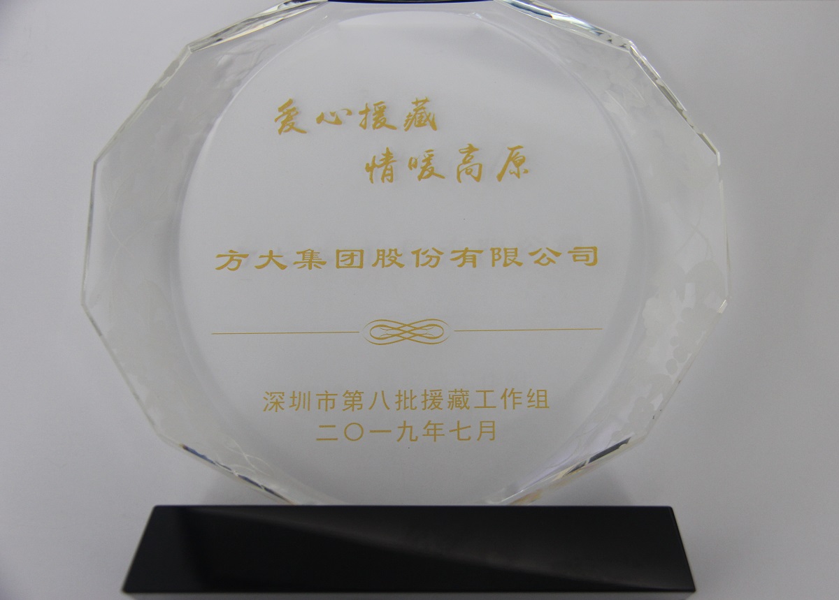 2019.9“愛心援藏、情暖高原”