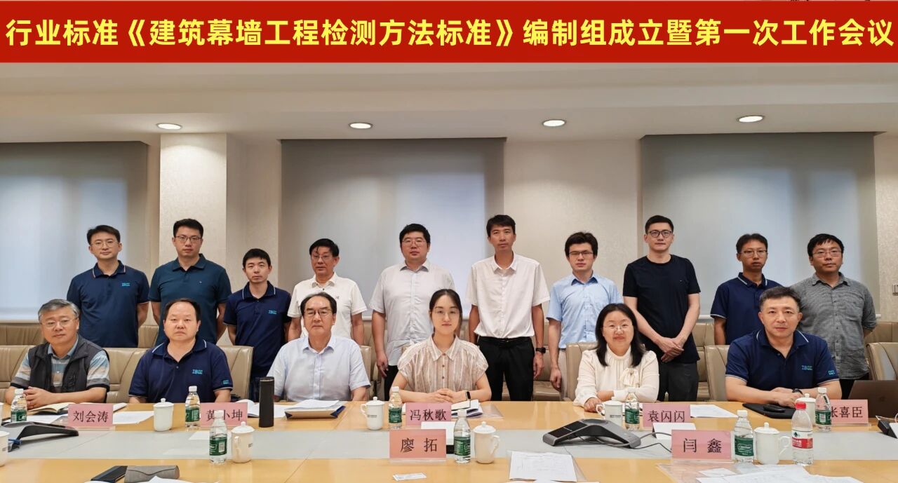 方大集團下屬企業(yè)參編《建筑幕墻工程檢測方法標準》行業(yè)標準，推動行業(yè)技術升級